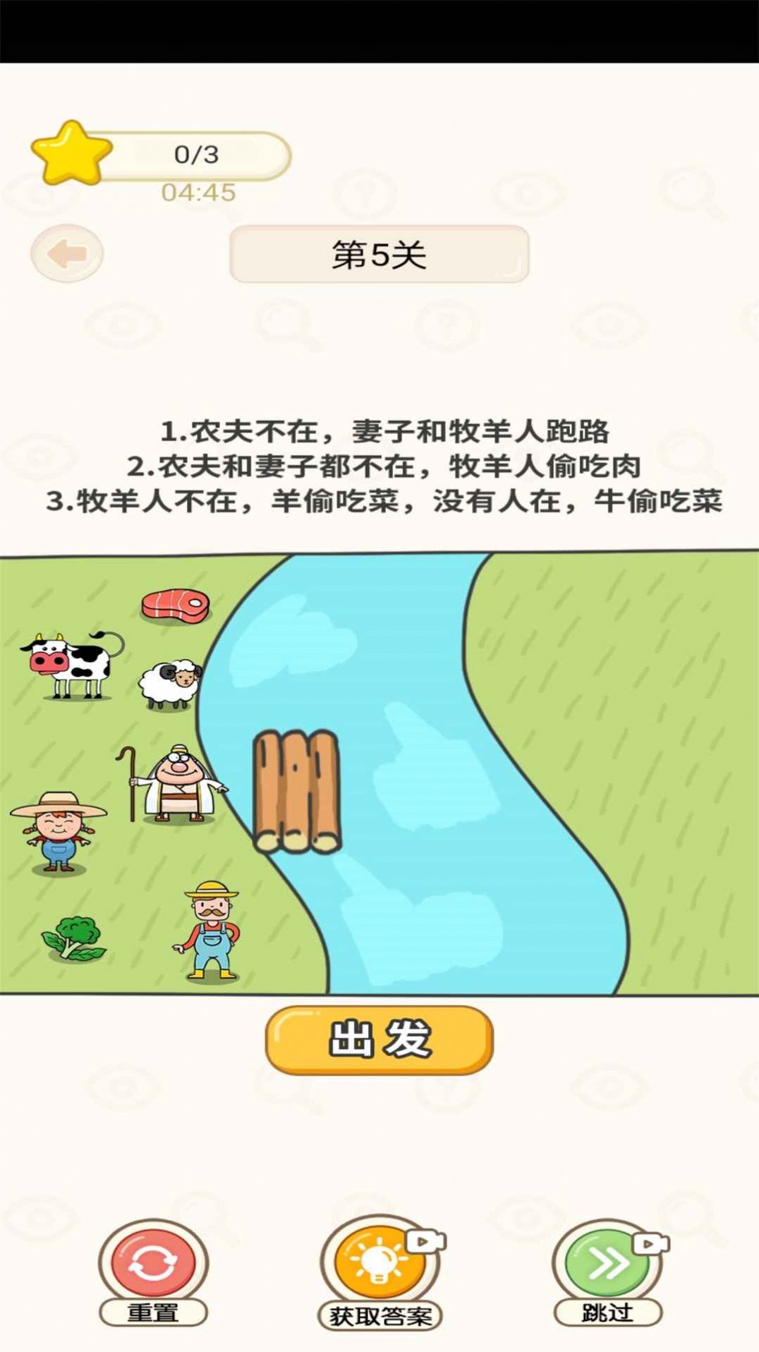 奋斗吧小羊游戏下载-奋斗吧小羊最新版手游 1.0.1