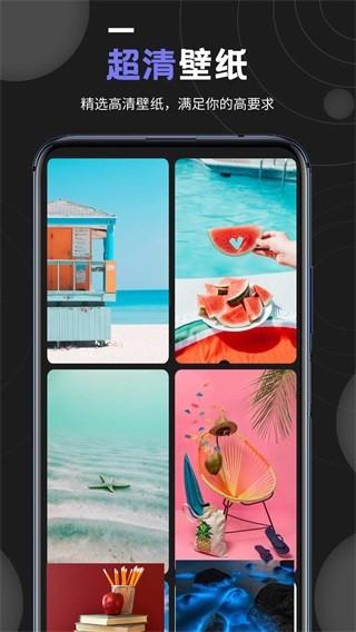 个性壁纸大全软件免费下载-个性壁纸大全app下载 1.2