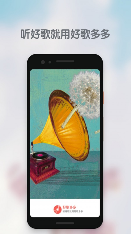 好歌多多tv版官方下载-好歌多多tv版app下载 1.0.0