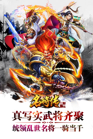 超神名将传游戏下载-超神名将传游戏官方版 1.1.9