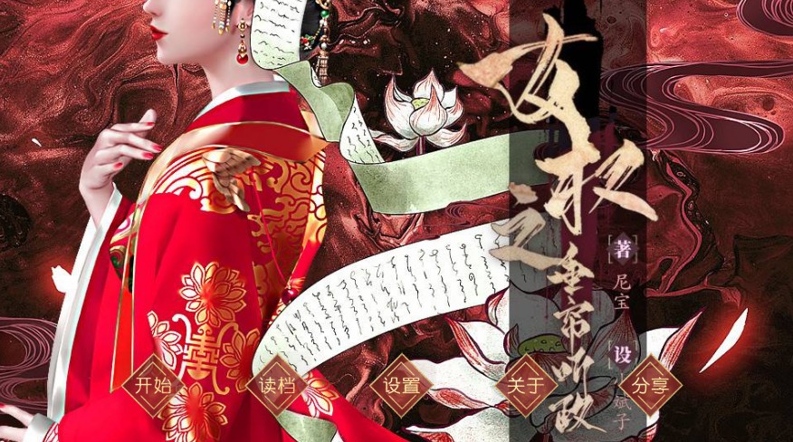 女权之垂帘听政游戏下载-女权之垂帘听政游戏手机版 1.0.0302