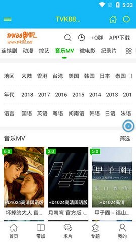 tvk88影视app官网下载安装-tvk88影视软件手机版下载 2.0.2