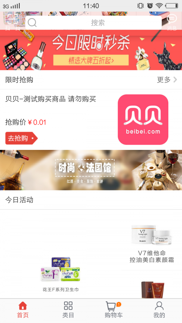 熊猫速购破解版免费下载-熊猫速购手机app最新版下载 3.2.0(150911001)