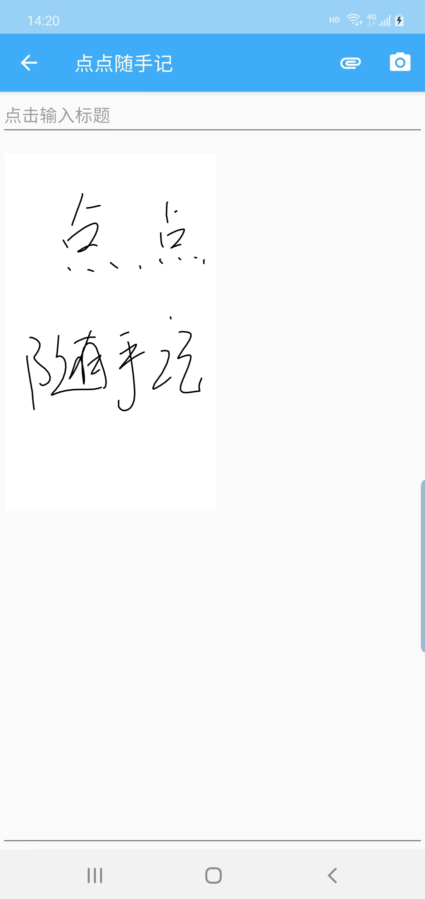 点点随手记破解版免费下载-点点随手记手机app最新版下载 1.0