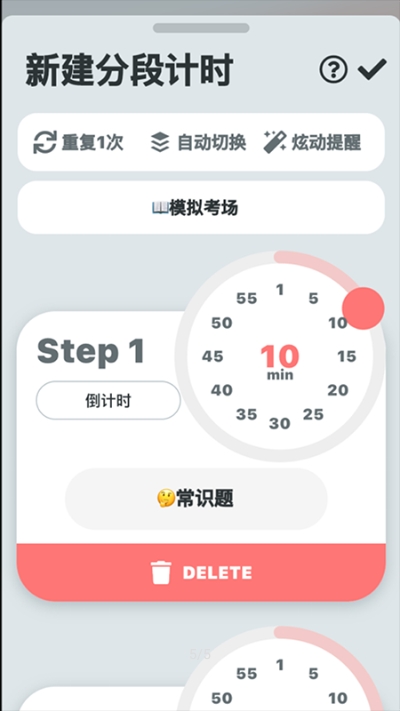 分段时钟app下载官方版-分段时钟app下载 1.1.0