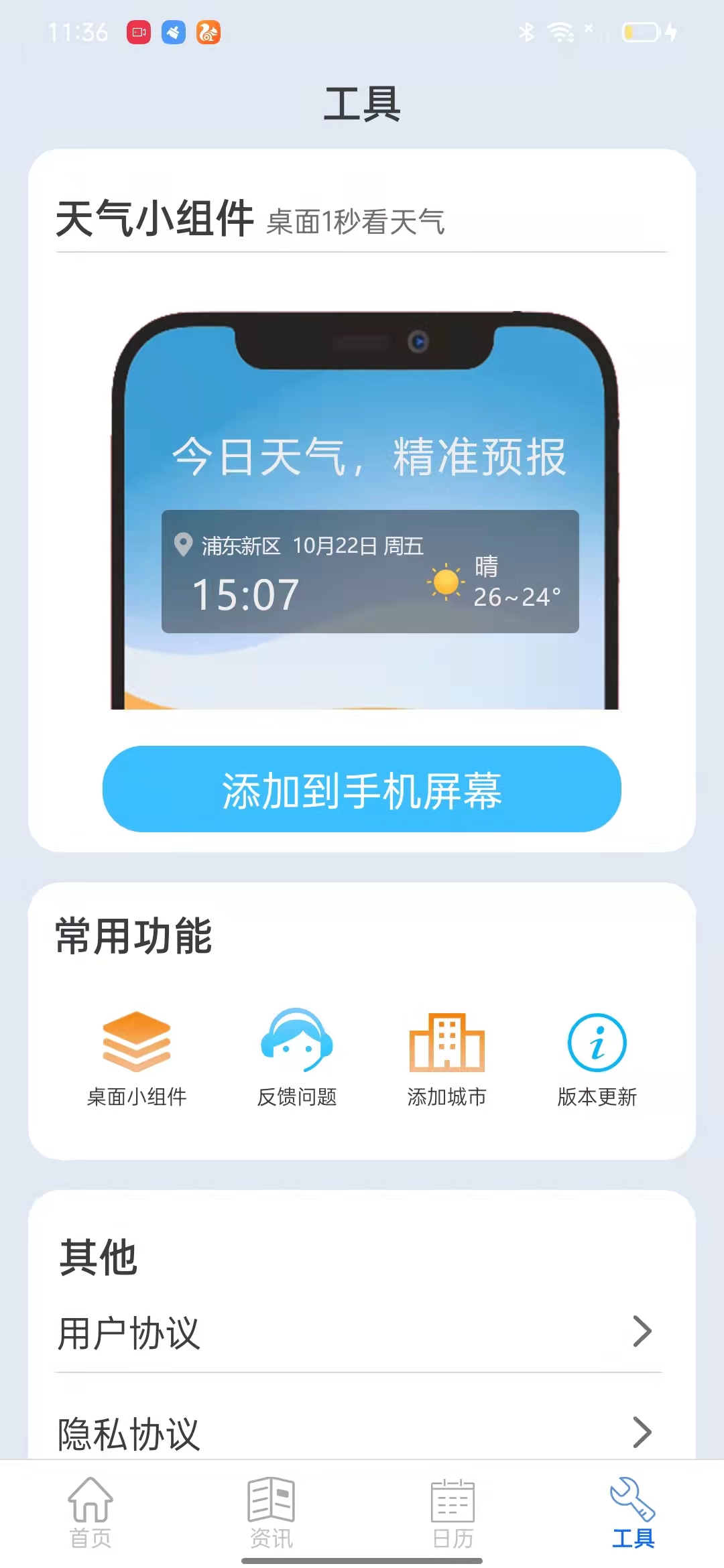掌上天气通app下载安装-掌上天气通手机版下载 1.0.0