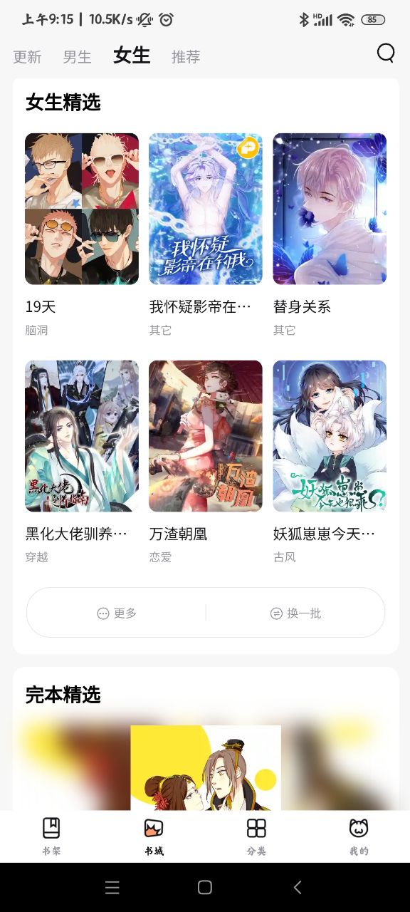 喵呜漫画免广告官网下载安装到手机-喵呜漫画免广告app最新版本免费下载 1.0.4
