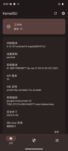 kernelsu手机版下载-kernelsuapp下载最新版 v0.9.0-3-ga5e7655