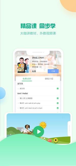 人教口语会员兑换码app下载官方版-人教口语会员兑换码app下载 4.3.6