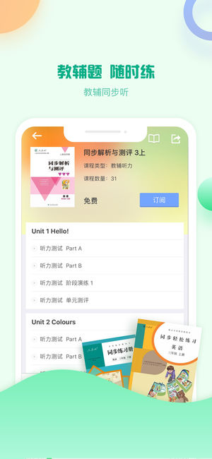 人教口语会员兑换码app下载官方版-人教口语会员兑换码app下载 4.3.6