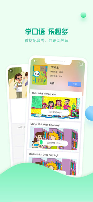 人教口语会员兑换码app下载官方版-人教口语会员兑换码app下载 4.3.6