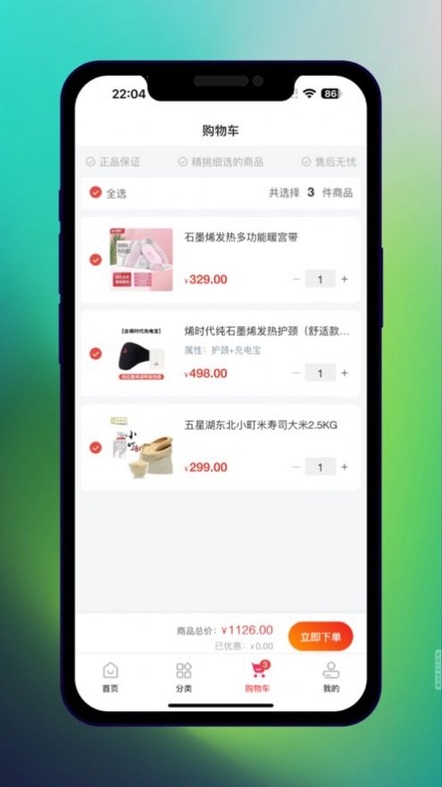 烯旺优选app下载安装-烯旺优选手机版下载 1.1.4