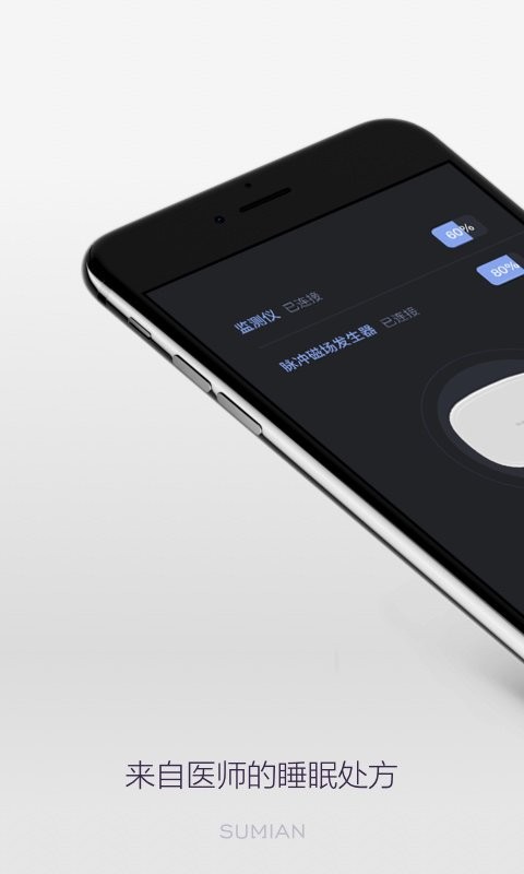 SUMIAN最新版2022官方下载-SUMIAN官网app最新版下载 2.0.8-release