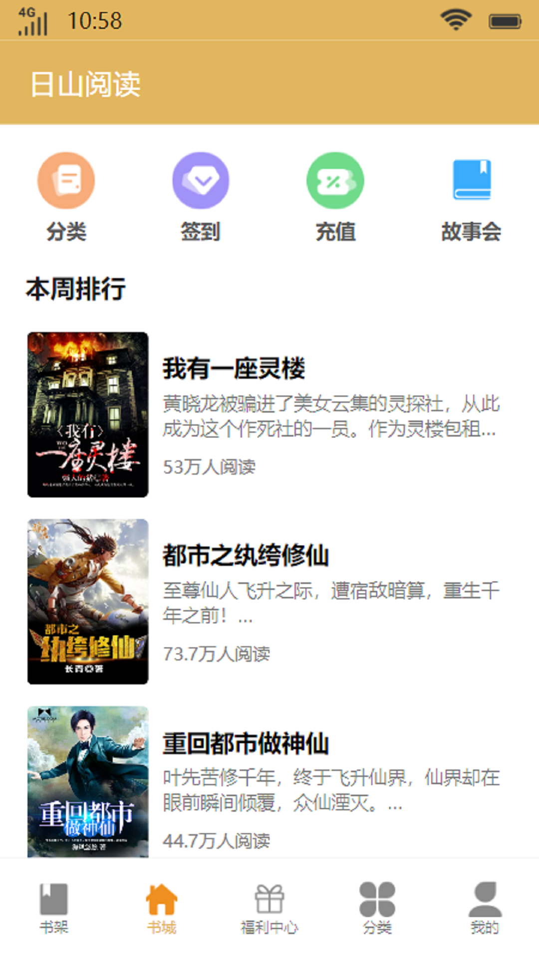 日山阅读app下载安装最新版-日山阅读手机app官方下载 4.04.01