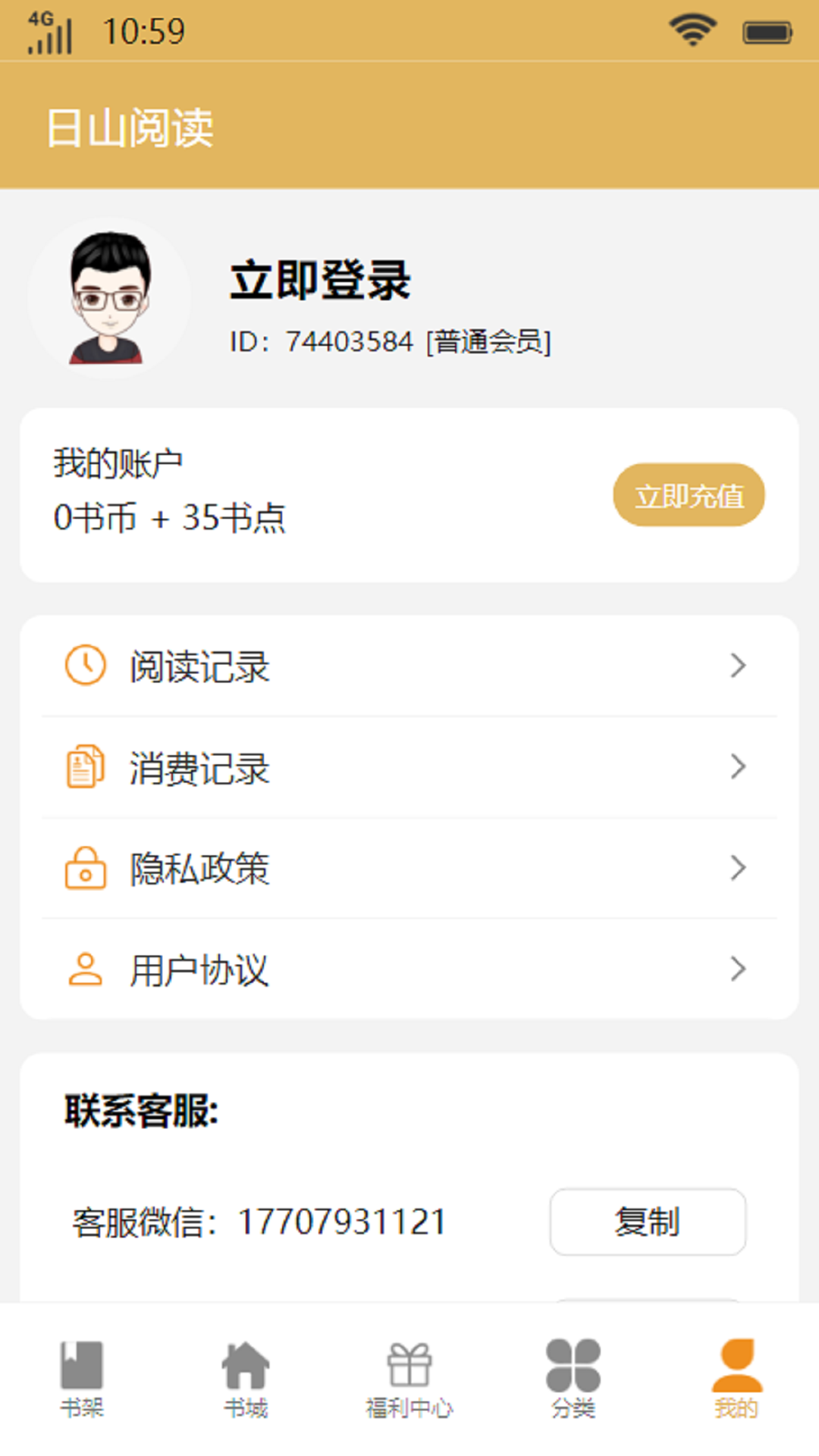 日山阅读app下载安装最新版-日山阅读手机app官方下载 4.04.01