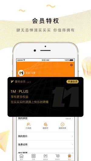 壹贸商城app下载安装-壹贸商城手机版下载 2.1.9