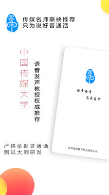 易甲普通话官网下载安装到手机-易甲普通话app最新版本免费下载 3.3.2