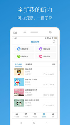 每日法语听力终身VIP手机版官网下载安装-每日法语听力终身VIP手机app最新版下载 10.2.3