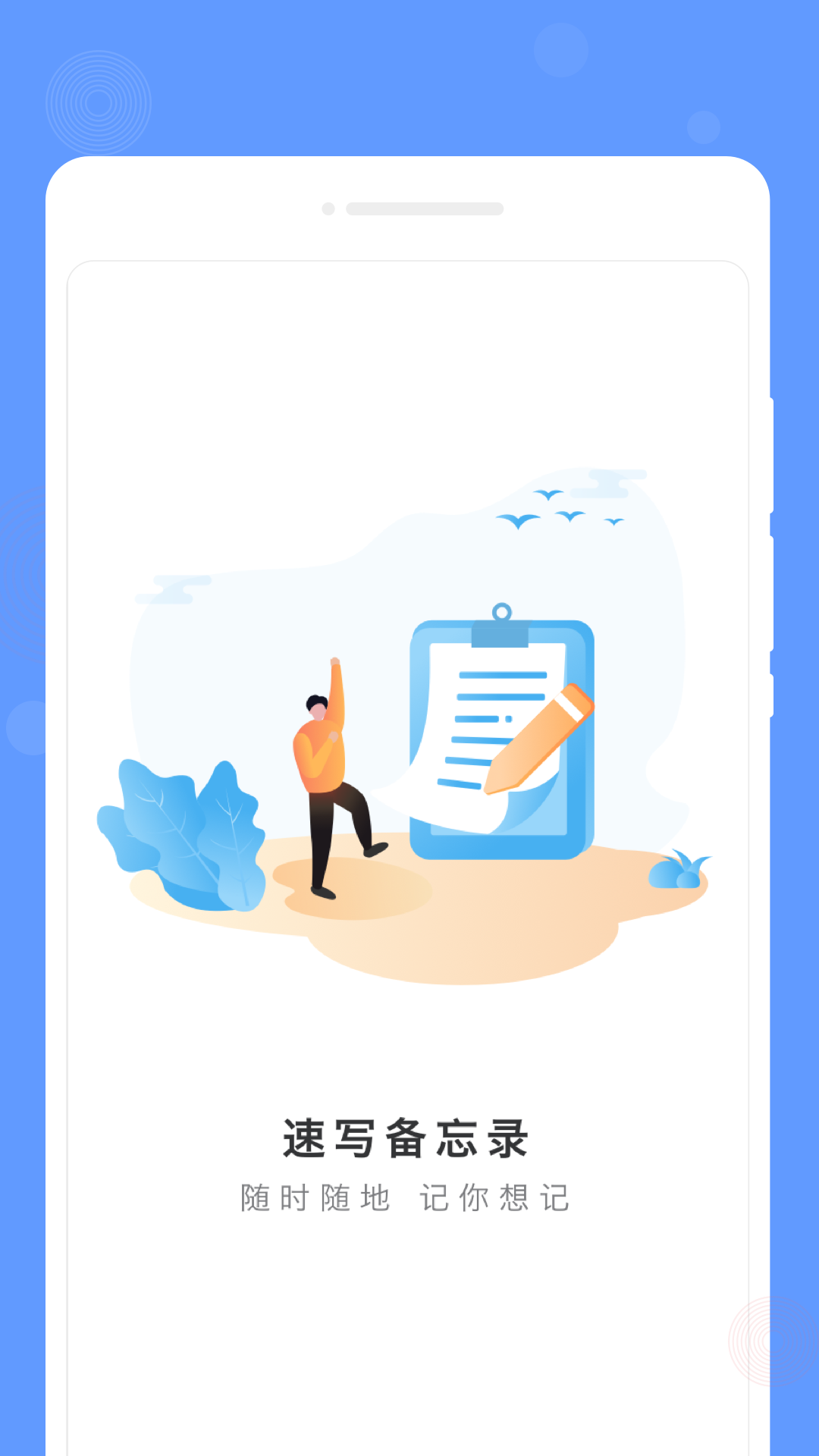 速写备忘录破解版免费下载-速写备忘录手机app最新版下载 1.0.0