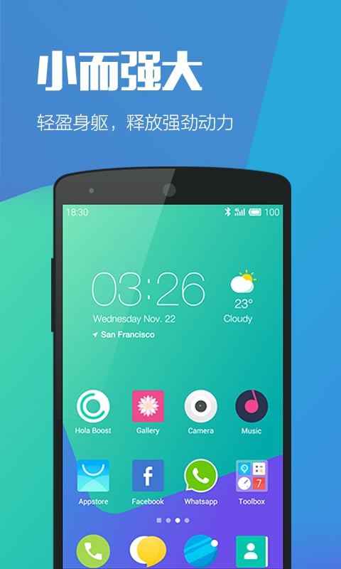 Hola桌面清爽版app下载安装到手机-Hola桌面清爽版官网app最新版 3.0.9