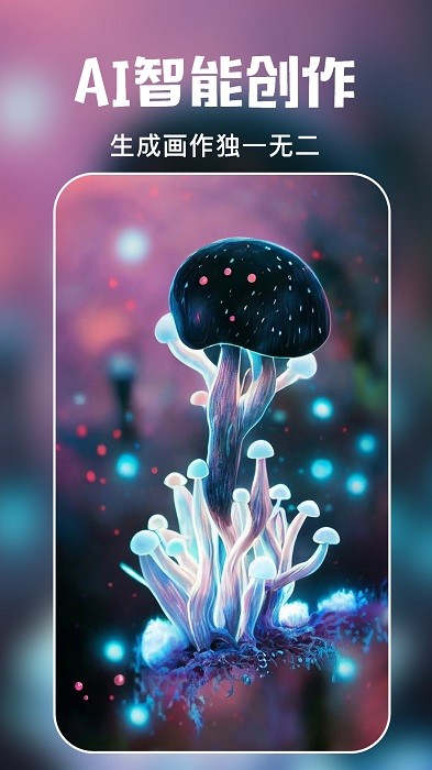 ai绘画专家app下载-ai绘画专家最新版下载 1.0.7