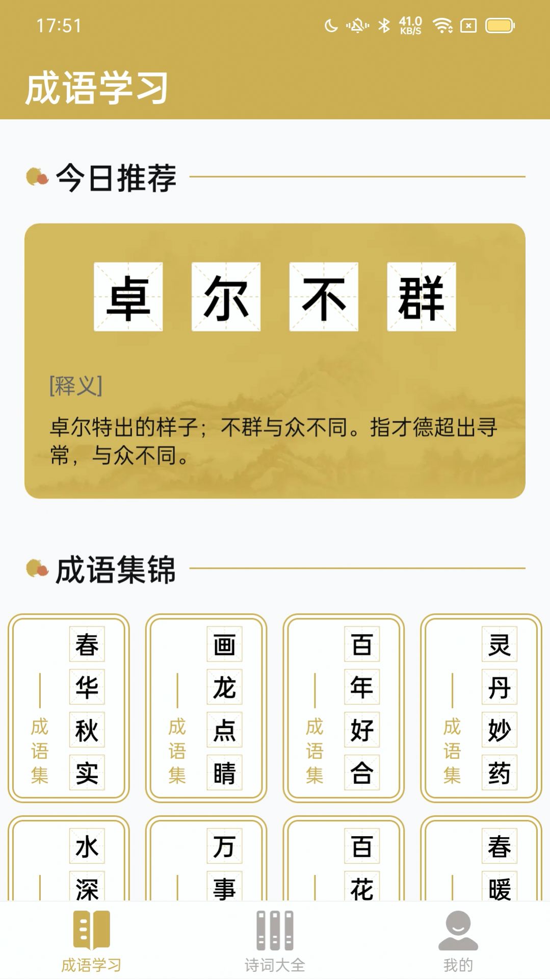 西耳成语闯关王手游下载-西耳成语闯关王安卓版下载 1.1.0