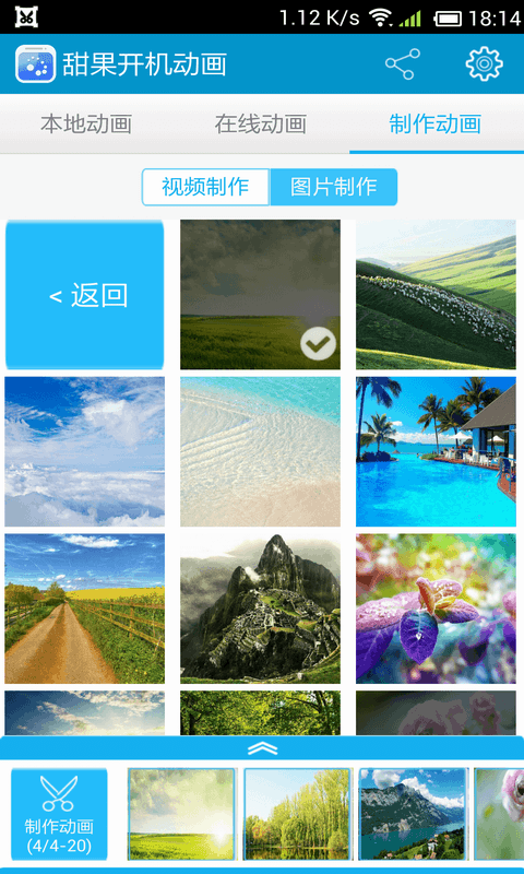 甜果开机动画视频剪辑修改器最新版下载-甜果开机动画视频剪辑修改器app下载 3.1.1
