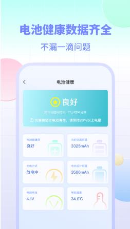 电池小组件下载安装-电池小组件app官网下载 1.0