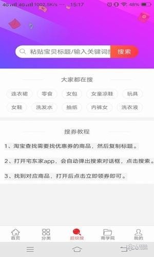 宅东家app下载安装到手机-宅东家app官方版下载 1.0.8