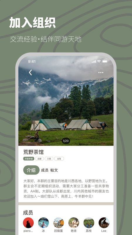 山野游软件免费下载-山野游app下载 1.0.9