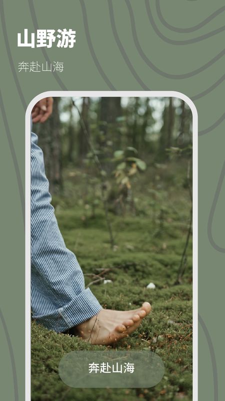 山野游软件免费下载-山野游app下载 1.0.9