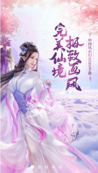 仙梦离殇手游下载-仙梦离殇免费手游下载 16.0