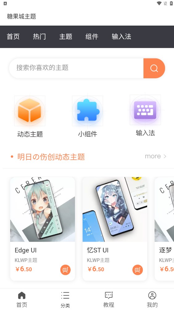 糖果城主题手机版下载-糖果城主题app下载最新版 1.0.0