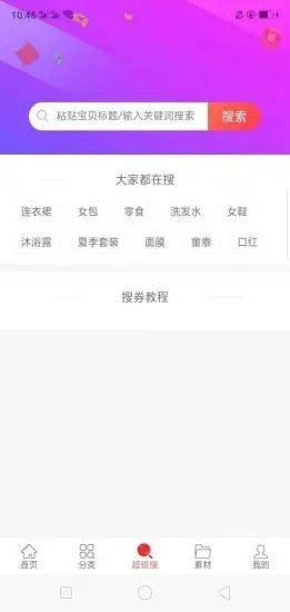 聚省优品下载安装-聚省优品app官网下载 3.0.3