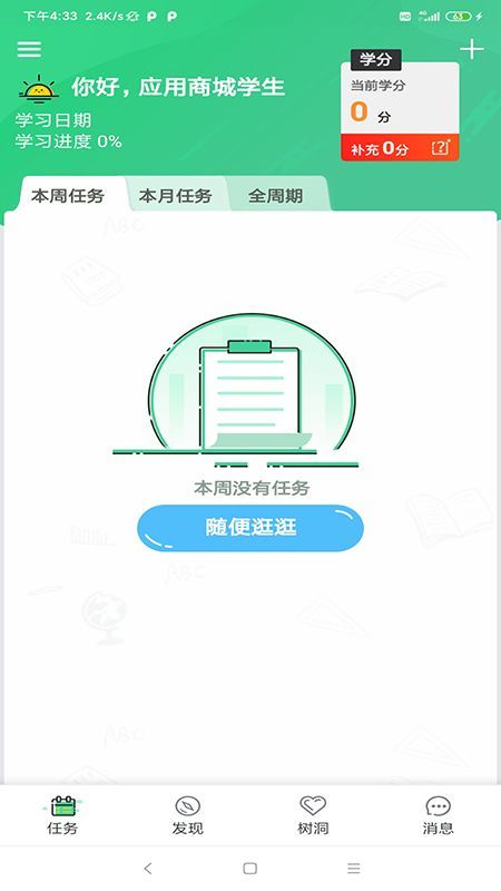 未来学院手机版下载-未来学院软件下载 1.0.0