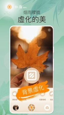 秋露相机app下载官方版-秋露相机app下载 1.0.0.104