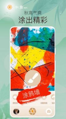 秋露相机app下载官方版-秋露相机app下载 1.0.0.104
