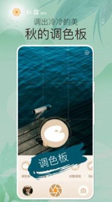 秋露相机app下载官方版-秋露相机app下载 1.0.0.104