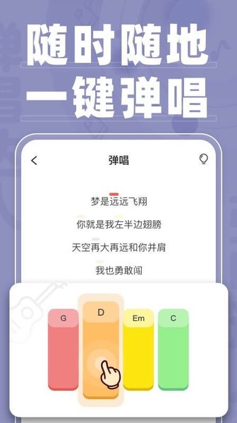 弹唱达人软件免费下载-弹唱达人app下载 1.3.2.3