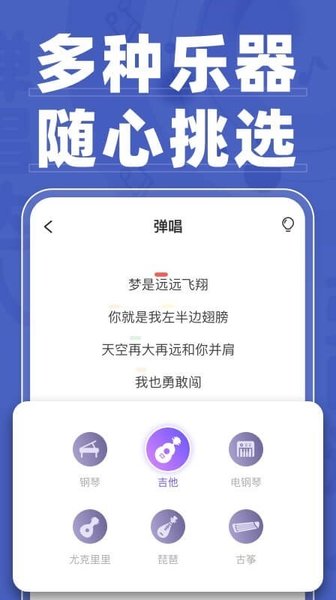 弹唱达人软件免费下载-弹唱达人app下载 1.3.2.3