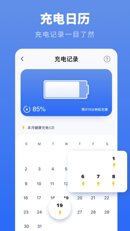 电池修复助手下载安装-电池修复助手app官网下载 2.11501.5