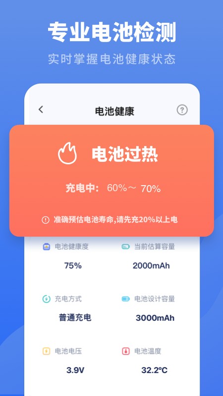 电池修复助手下载安装-电池修复助手app官网下载 2.11501.5