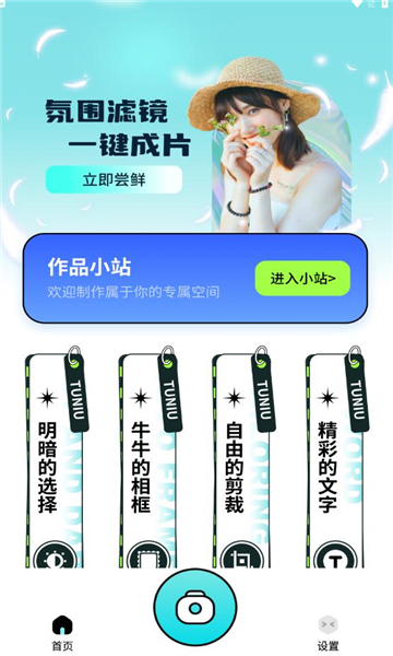 图牛相机app下载安装-图牛相机最新版本下载 1.0.0.101