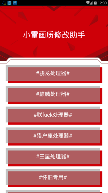 小雷画质修改器120帧超高清官网下载安装到手机-小雷画质修改器120帧超高清app最新版本免费下载 1.87.01