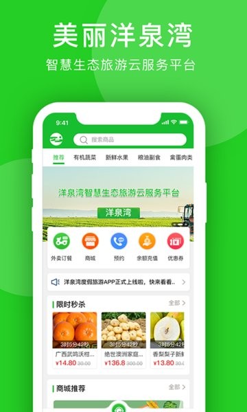 洋泉湾免费版下载-洋泉湾官网app手机版下载 1.2.0