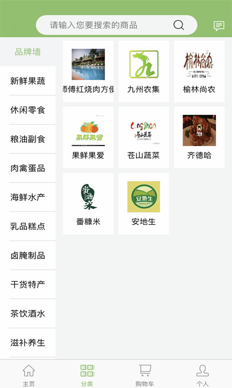 九州农集app官网下载安装-九州农集软件手机版下载 1.2.3