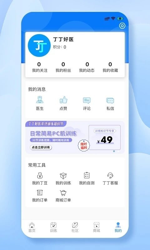 丁丁好医官网下载安装到手机-丁丁好医app最新版本免费下载 1.0.14
