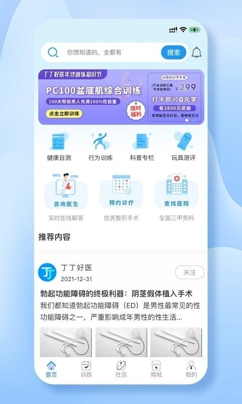 丁丁好医官网下载安装到手机-丁丁好医app最新版本免费下载 1.0.14