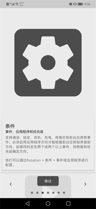 rotation本app下载免费版-rotation本最新版下载 27.3.0