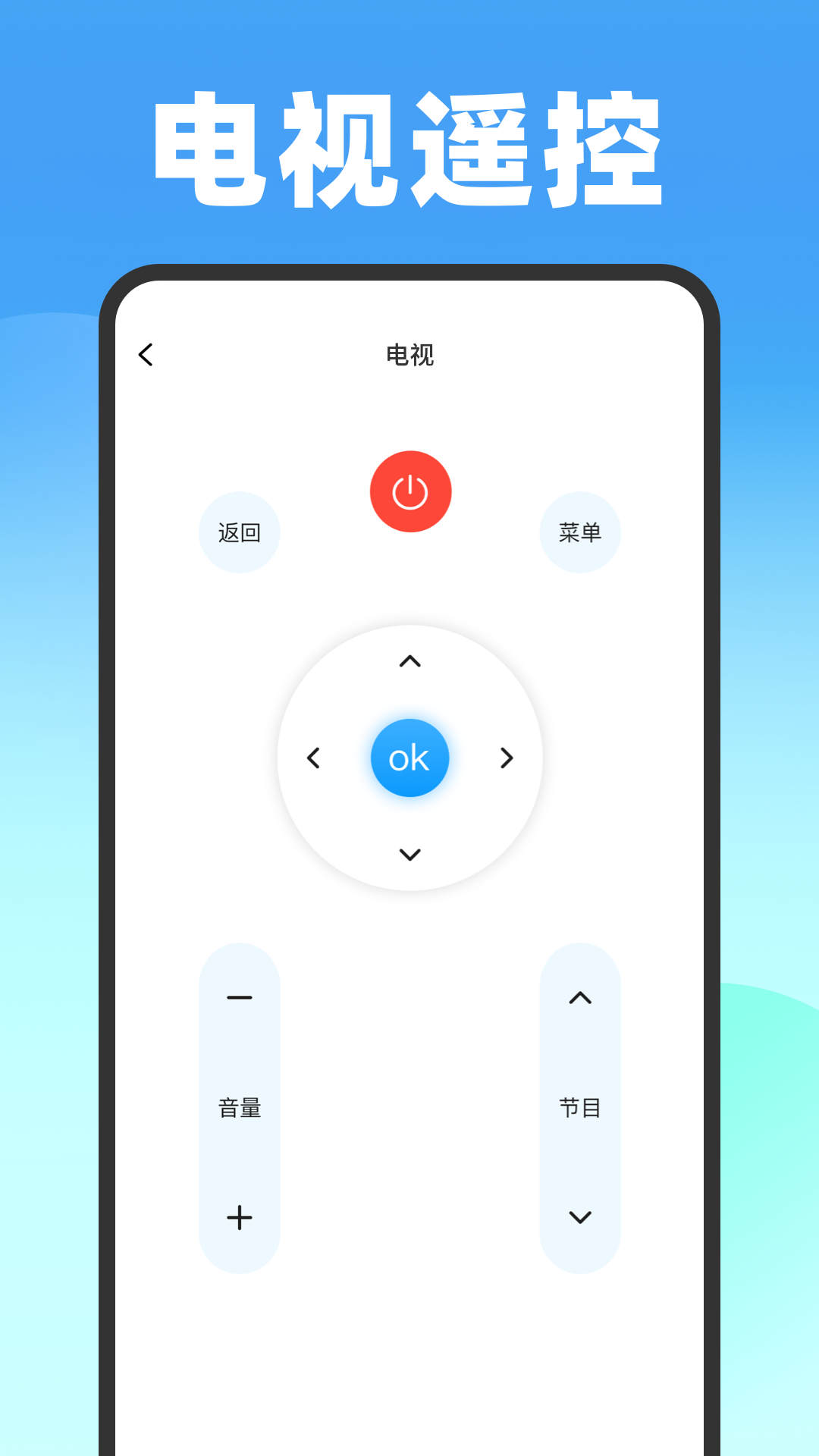 遥控器壹号app下载-遥控器壹号最新版下载 1.0.0